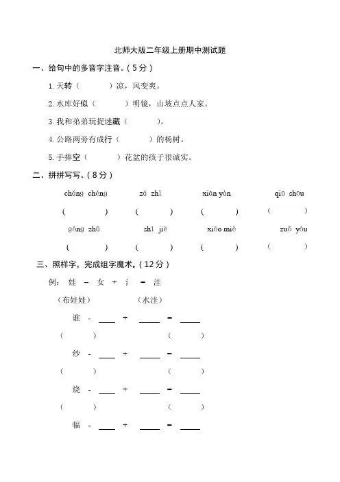 北师大版语文二年级上册期中测试题