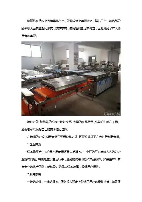 烙饼机器多少钱一台