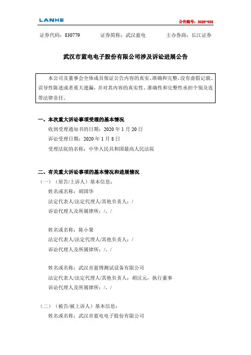 武汉蓝电：涉及诉讼进展公告