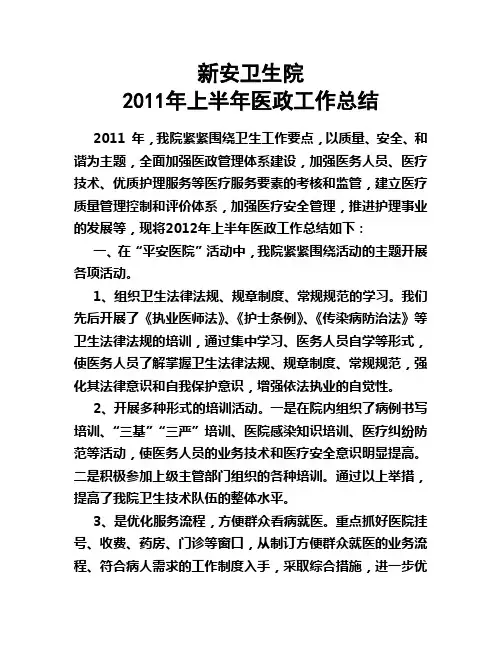 2012年上半年医政工作总结