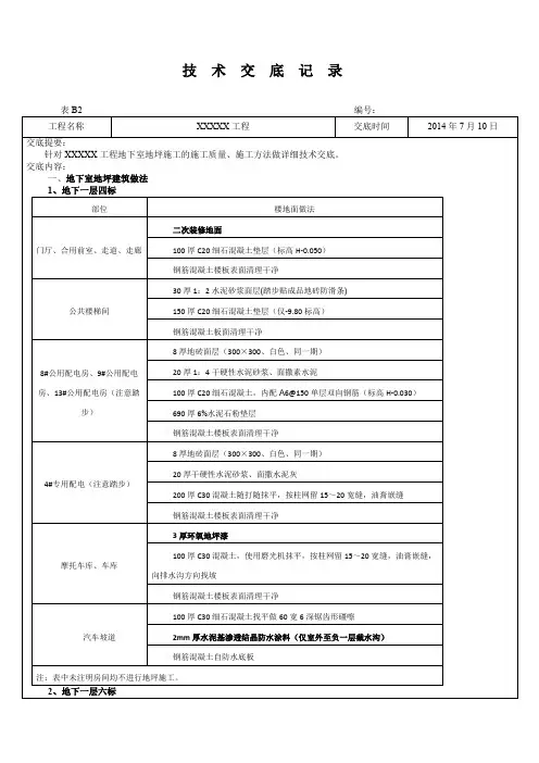 地下室地坪施工技术交底