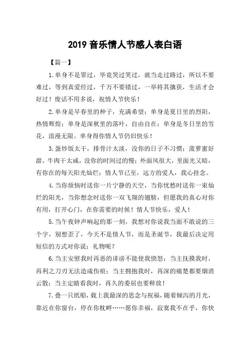 2019音乐情人节感人表白语