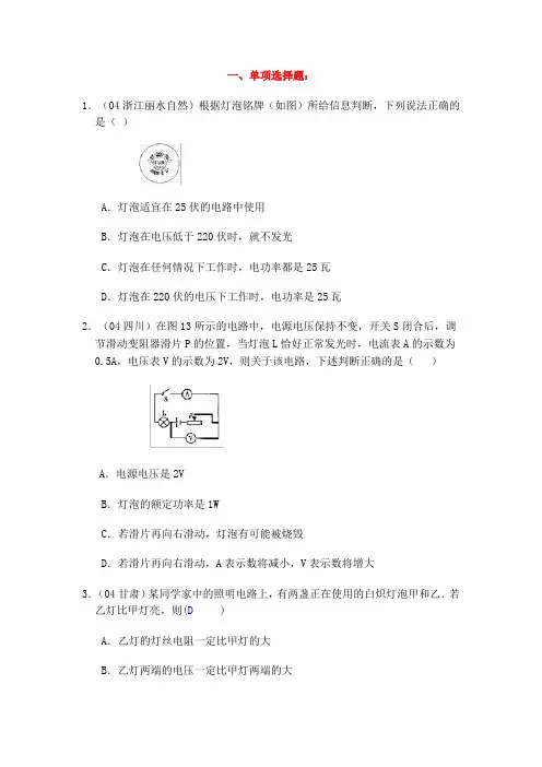 电功率试题