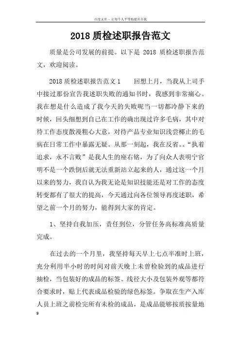 2018质检述职报告范文