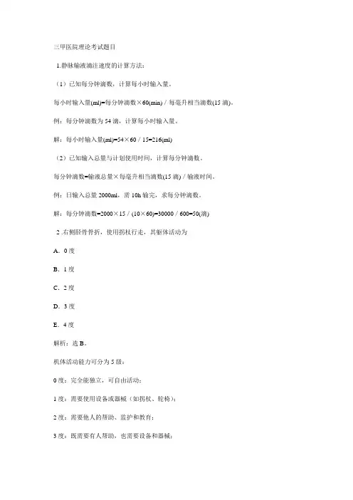 三甲医院考试题目