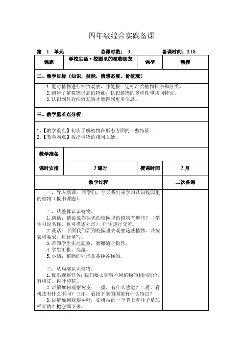 四年级综合实践第一单元教案
