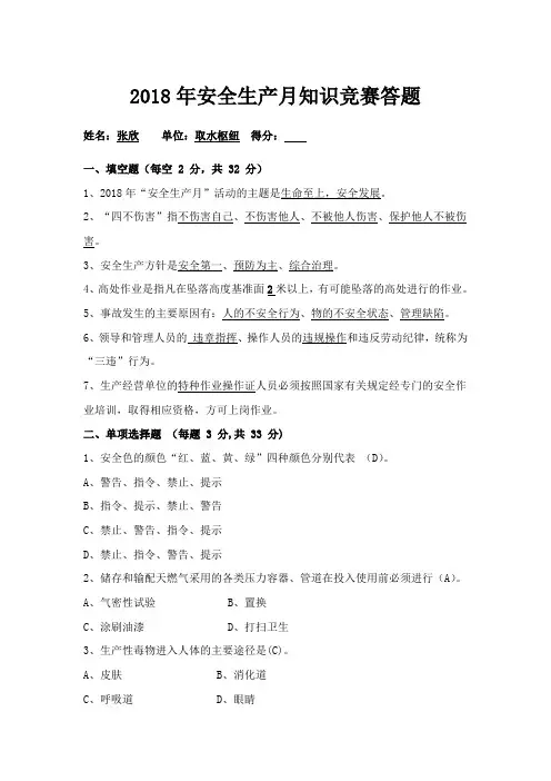 安全生产月知识竞赛答题