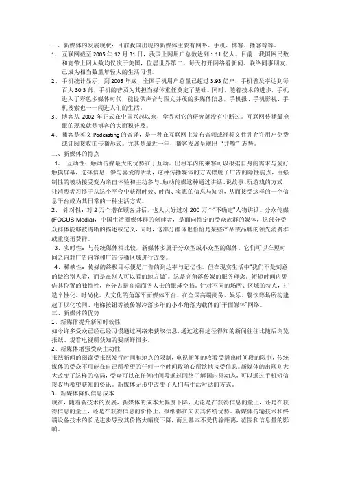 新媒体的发展现状