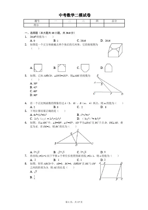 2020年陕西省西安市中考数学二模试卷
