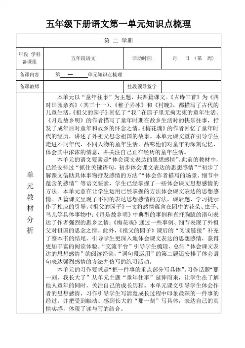 五年级下册语文第一单元知识点梳理