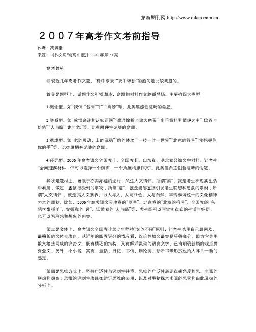 2007年高考作文考前指导