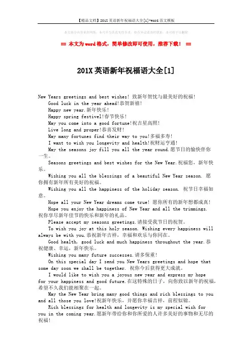 【精品文档】201X英语新年祝福语大全[1]-word范文模板 (2页)