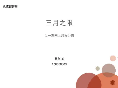 企业供应链管理培训课件(共31张PPT)