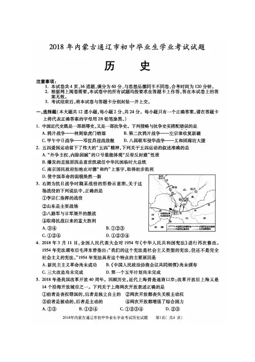2018年内蒙古通辽市中考历史试题