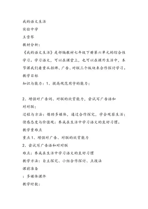 部审初中语文七年级上《文学部落》王雪琴教学设计PPT课件教案 一等奖新名师优质公开课获奖比赛人教