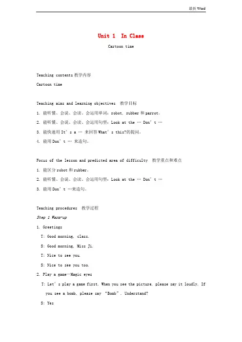 译林版2021春三年级英语下册Unit1Inclass第3课时教案 