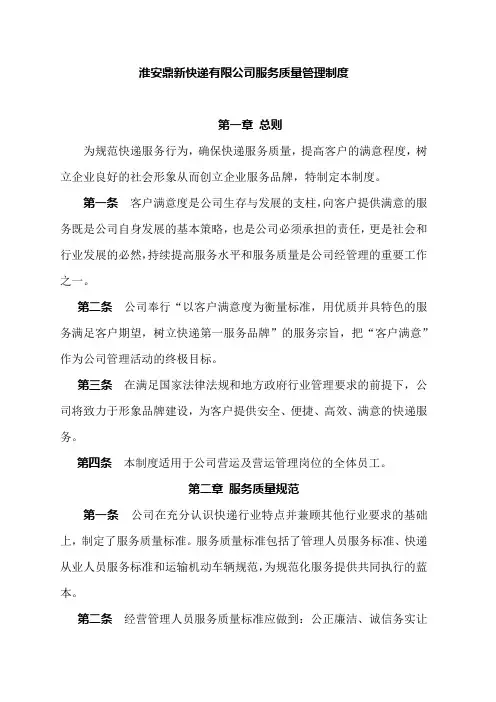 快递物流行业服务质量管理制度
