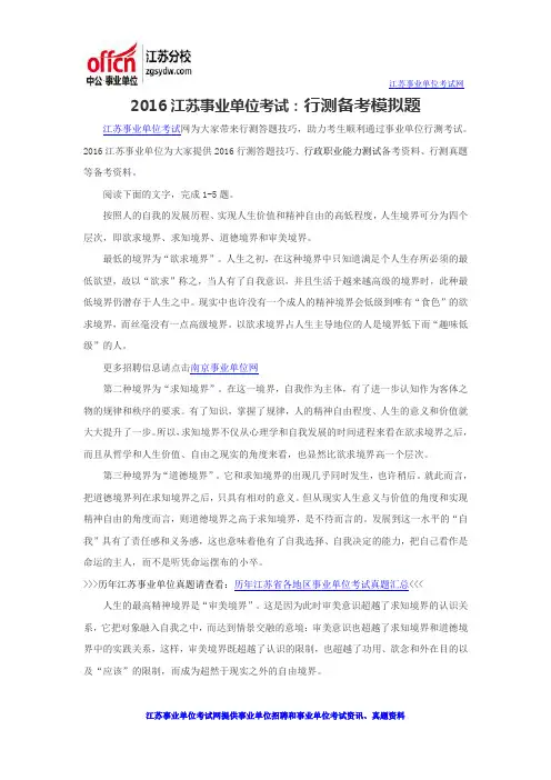 2016江苏事业单位考试：行测备考模拟题
