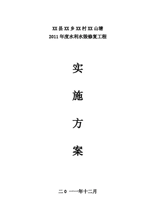 水利水毁修复工程实施方案