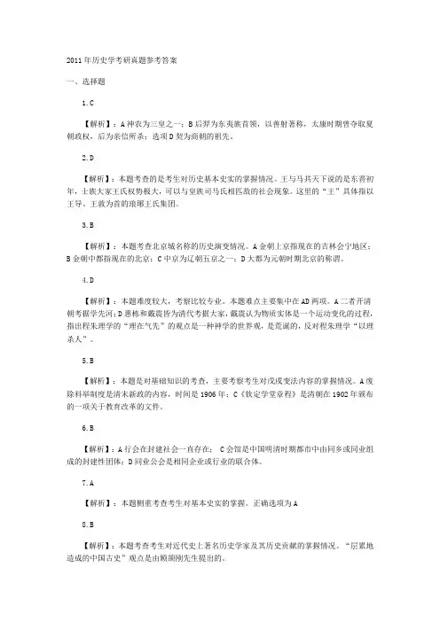 2011年历史学考研真题参考答案