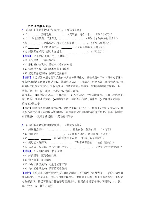 高考语文《古诗词默写训练的综合》专项训练含答案解析