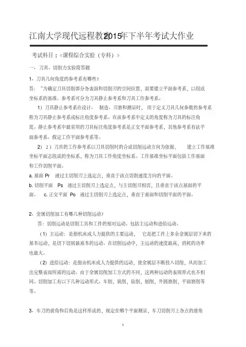 课程综合实验与设计