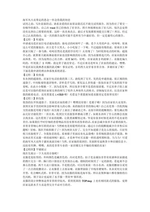 大衣试用-试用报告