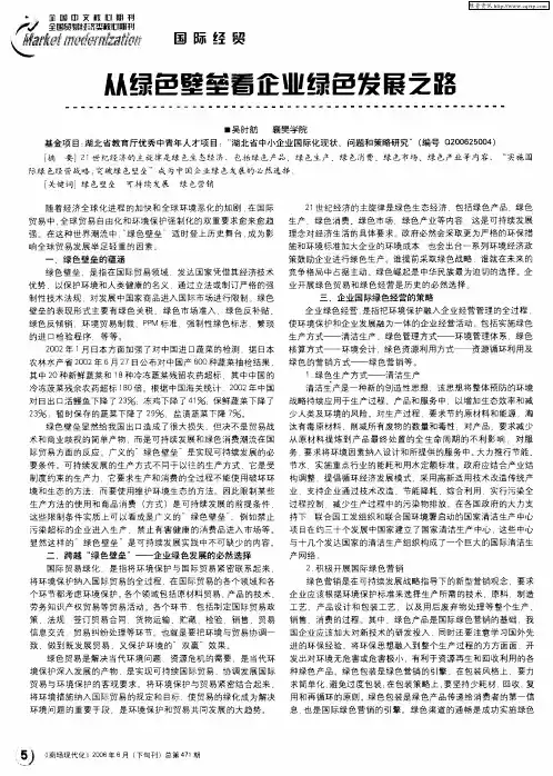 从绿色壁垒看企业绿色发展之路