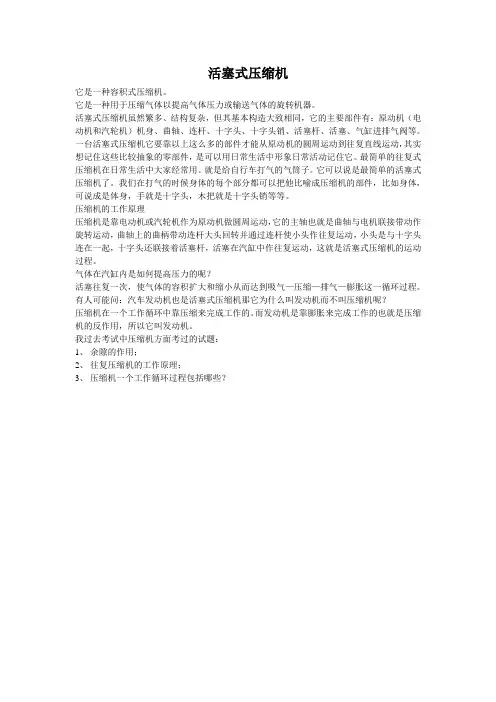 活塞式压缩机