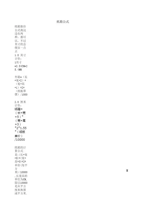 纸箱报价公式 纸质种类