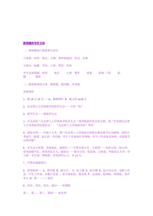 新闻稿的写作方法和会议记录写法 2