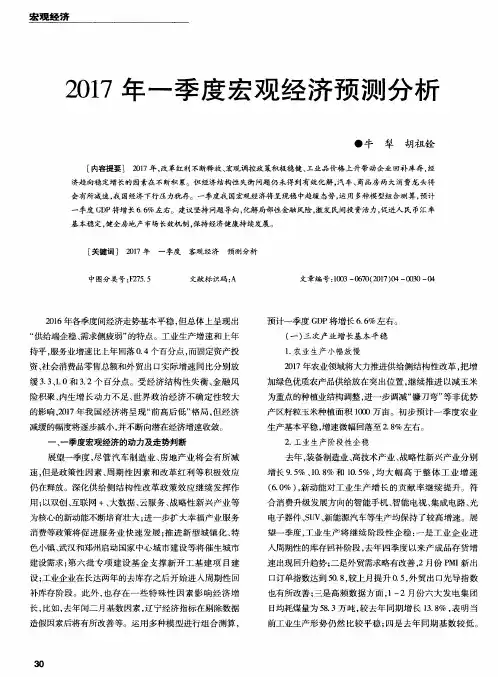 2017年一季度宏观经济预测分析