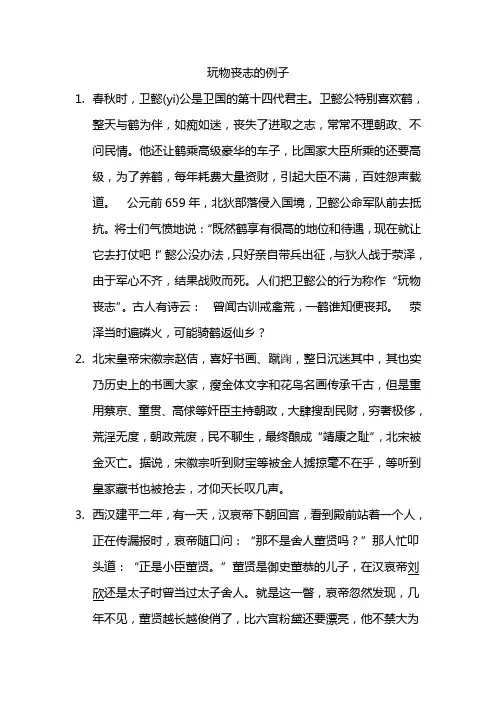 玩物丧志的例子