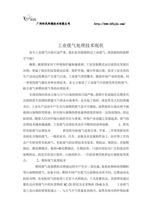 工业废气处理现状