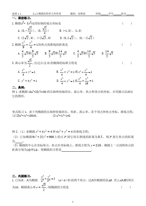 2.1.2椭圆的简单几何性质练习题及答案