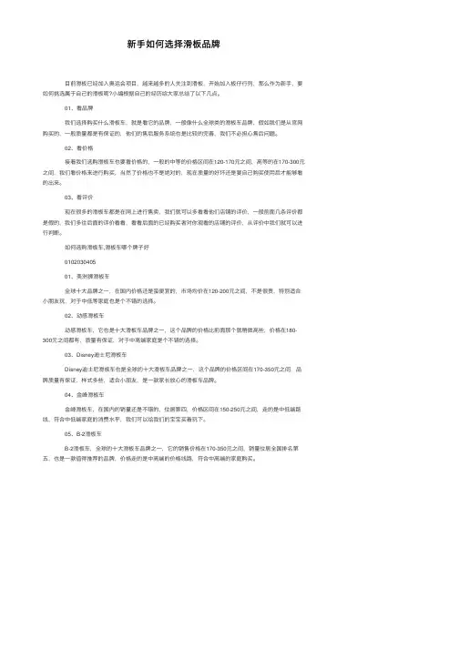 新手如何选择滑板品牌