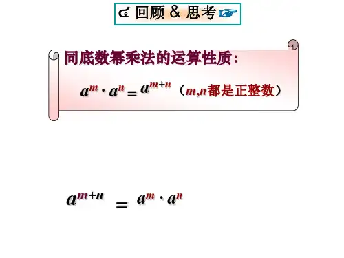 幂的运算性质逆应