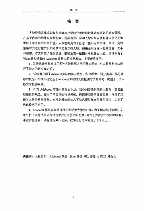 基于Adaboost算法的人脸检测研究(论文)