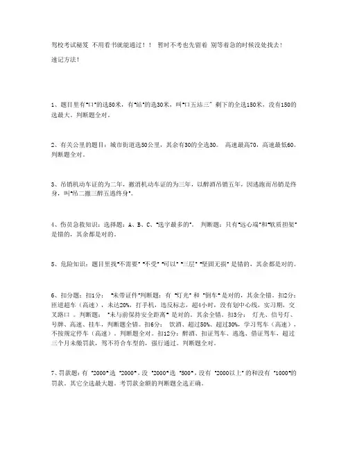 驾校秘笈