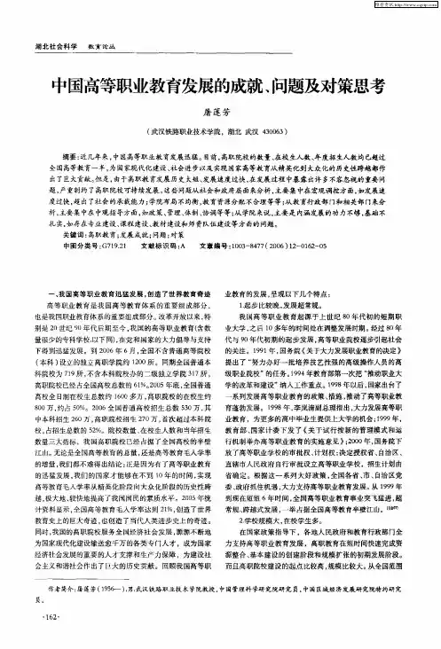 中国高等职业教育发展的成就、问题及对策思考