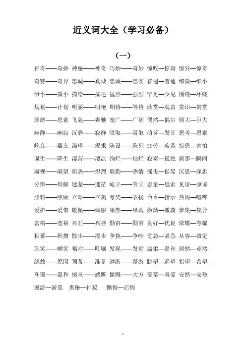 近义词大全