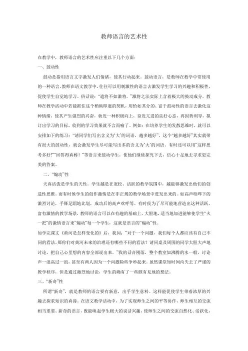在教学中教师语言艺术