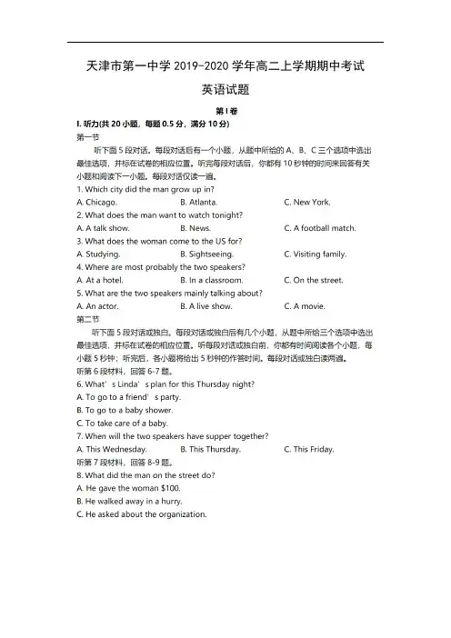 【英语】天津市第一中学2019-2020学年高二上学期期中考试试题(PDF版)