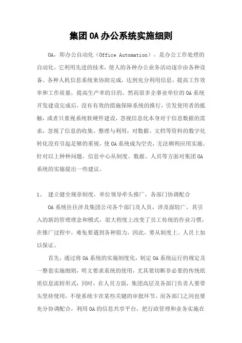 OA办公系统实施细则