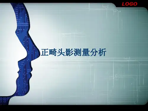 正畸头影测量分析 ppt课件