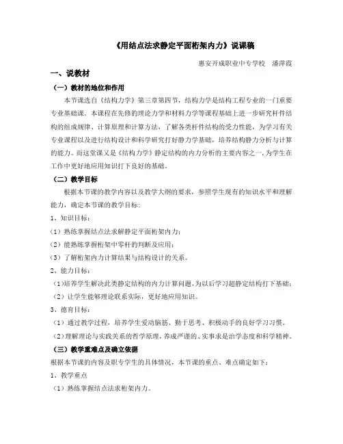 静定平面桁架内力计算说课稿