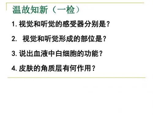 人体的免疫功能 PPT课件6 济南版