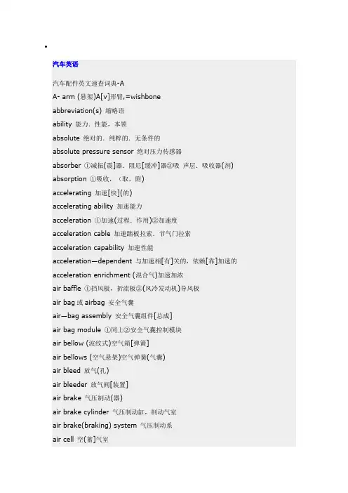 汽车英语专用名词
