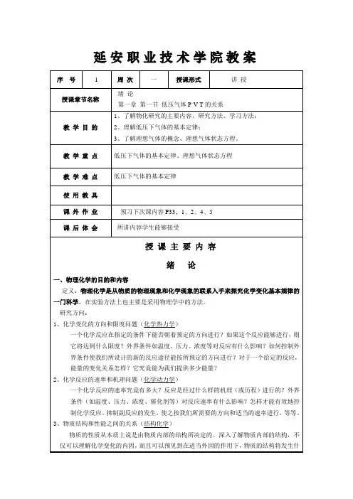 气体的PVT关系