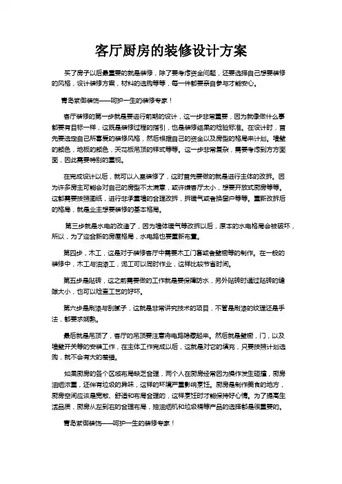 客厅厨房的装修设计方案